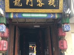 -劈柴院