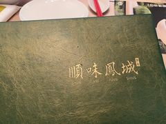 -顺味凤城(九六广场店)