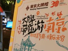 -南京大牌档(青岛万象城店)