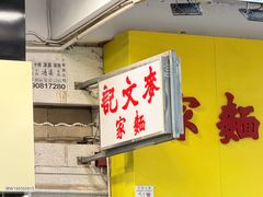 -维记咖啡粉面(福荣街店)