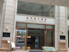 -金茂园大酒店