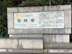 -岳麓山风景名胜区