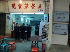 -莞翟蔴茶王(东莞记忆店)