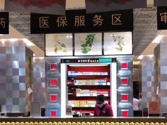 -北京同仁堂(四川中路店)