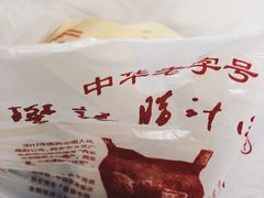 -樊记腊汁肉(竹笆市总店)