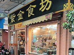 -紫金食坊(江南西路店)