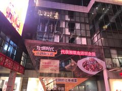 -炊烟小炒黄牛肉(中心印象城店)
