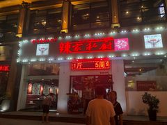 门面-辣家私厨(义乌银海店)