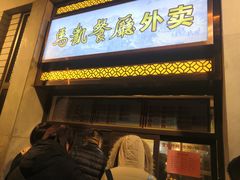 门面-马凯餐厅(地安门店)