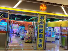 -汤姆熊欢乐世界(大连恒隆广场店)