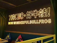 -蛙喔牛蛙(百联南方店)