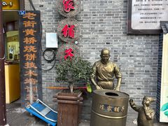 -陈大帅黄桥烧饼(桃园路店)