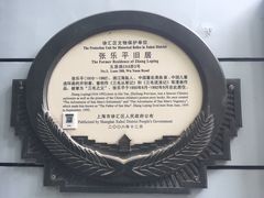 -张乐平故居