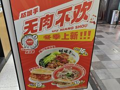 -姑娘手·陕西手工面·肉夹馍(元洪城店)