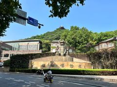 -镇江博物馆