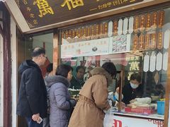 -万福兴糕团(万福兴山塘街直营店)
