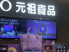 -GANSO元祖食品(金菊路店)