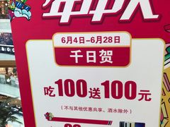 -千日贺茶餐厅(开发区安盛店)