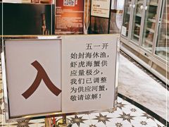 -禾斗海鲜自助(市南银座店)