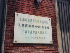 -大韩民国临时政府旧址