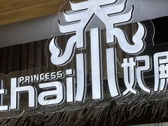 -泰妃殿(宏伊国际广场店)