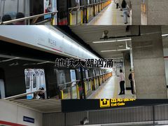 -锦江乐园(地铁站)