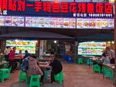 门面-锅贴杨一手特色豆花烤鱼饭店(荔波美食街店)