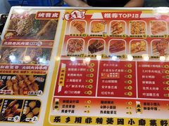 -乐彡炸串·烤苕皮(西单华威约饭街店)