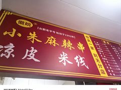 -小朱麻辣串(益民街店)