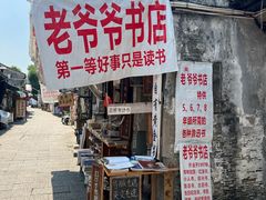 -绍兴书圣故里景区