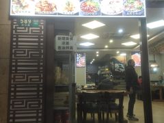 -清真西北风味餐厅