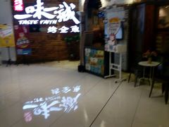 -一味一诚烤鱼(昌平悦荟店)
