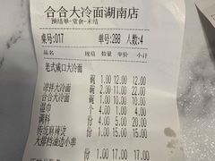 -合合大冷面(湖南店)