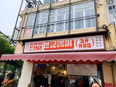 门面-世记咖啡(氹仔外卖店)