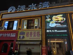 -御湾·浅水湾·贺胜土鸡汤(潜山店)