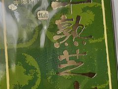 抹茶芝士-好利来(川大店)