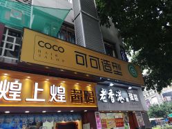 -可可丽舍
