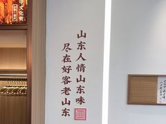 -老山东·山东菜(鲁菜名店)
