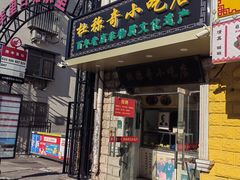 -杜称奇小吃店(西湖道店)