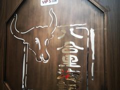 -八合里牛肉火锅(八合里总店)