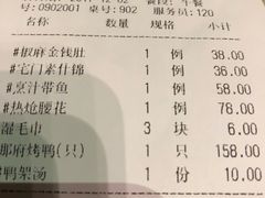 账单-那家小馆•北京菜•烤鸭(中关村店)