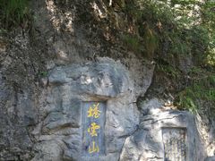 -塔云山