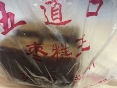 -五道口枣糕王(成府路店)