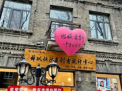 -中华巴洛克风情街