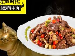 -炊烟小炒黄牛肉(中心印象城店)