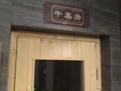 -聚春园·福龙泉澡堂(温泉店)