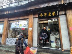 -游埠豆浆(上城区中山南路店)