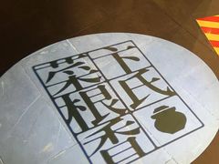 -卞氏菜根香(青羊万达店)