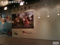 太平山餐厅-太平山餐厅(山顶道店)