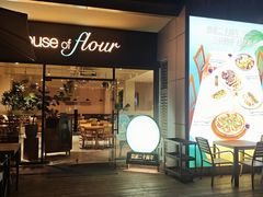 -榖屋house of flour(张江首店)